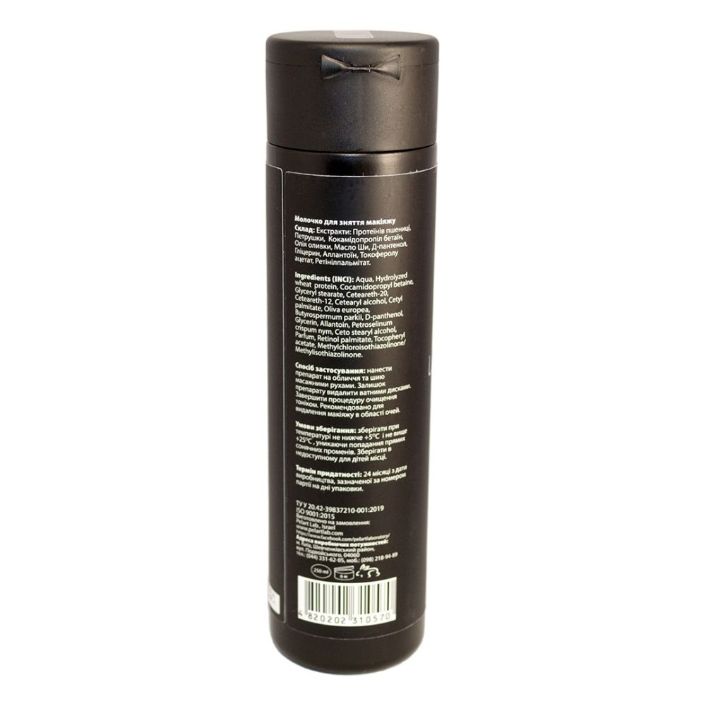 Молочко для снятия макияжа Pelart Laboratory Make Up Remover  - фото 3