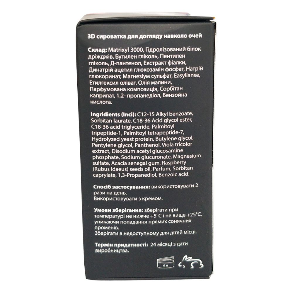 3D сироватка для догляду навколо очей Pelart Laboratory Lifting Serum For Eye  - фото 4