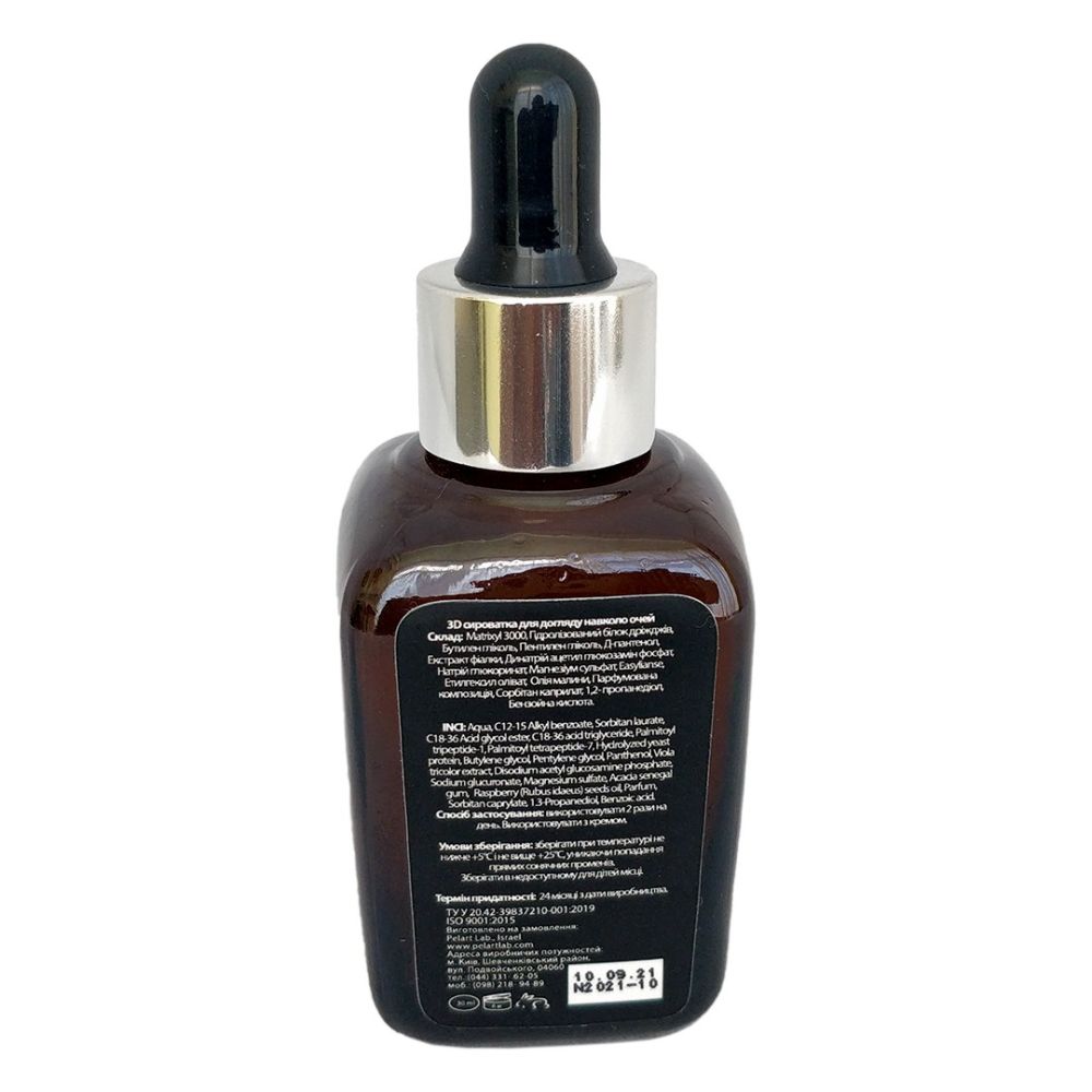 3D сироватка для догляду навколо очей Pelart Laboratory Lifting Serum For Eye  - фото 2