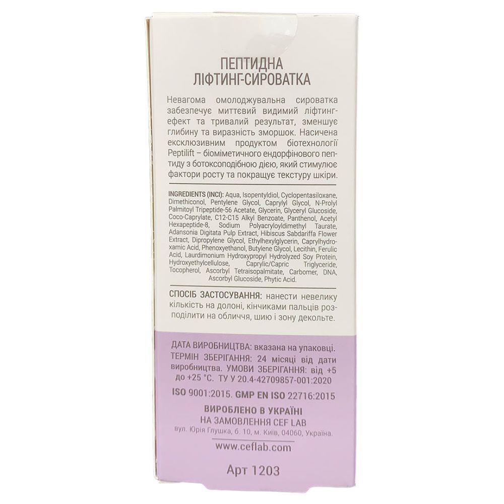 Пептидна ліфтинг-сироватка CEF Lab Renaissance Peptilift Expert Serum  - фото 5