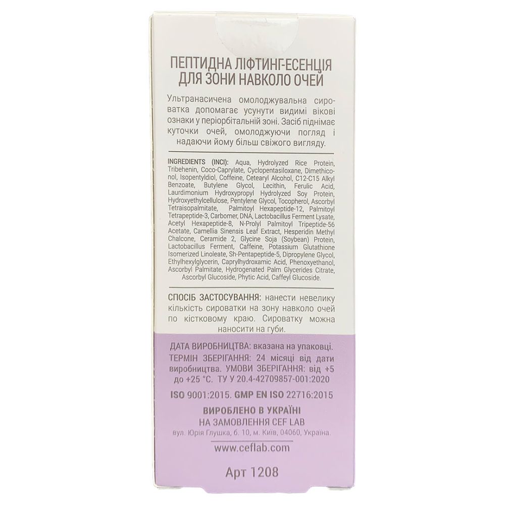 Пептидна ліфтинг-есенція для зони навколо очей CEF Lab Renaissance Royal Eye Essence  - фото 5