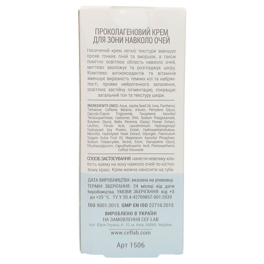 Проколагеновий крем для зони навколо очей CEF Lab Aqua O2XY Pro-Collagen Eye Cream  - фото 5