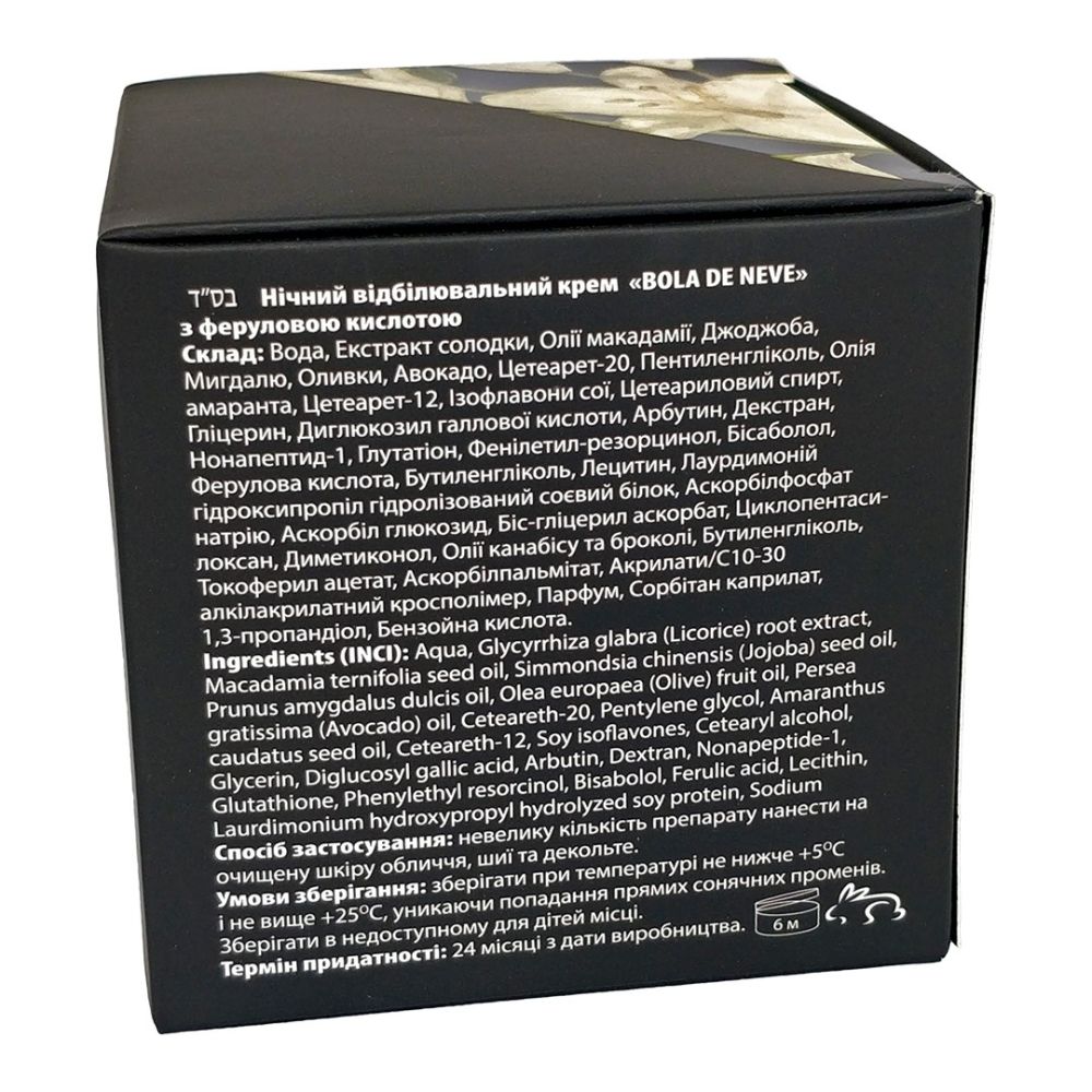 Нічний відбілювальний крем «BOLA DE NEVE» з феруловою кислотою Pelart Laboratory Night Whitening Cream With Ferulic Acid  - фото 5