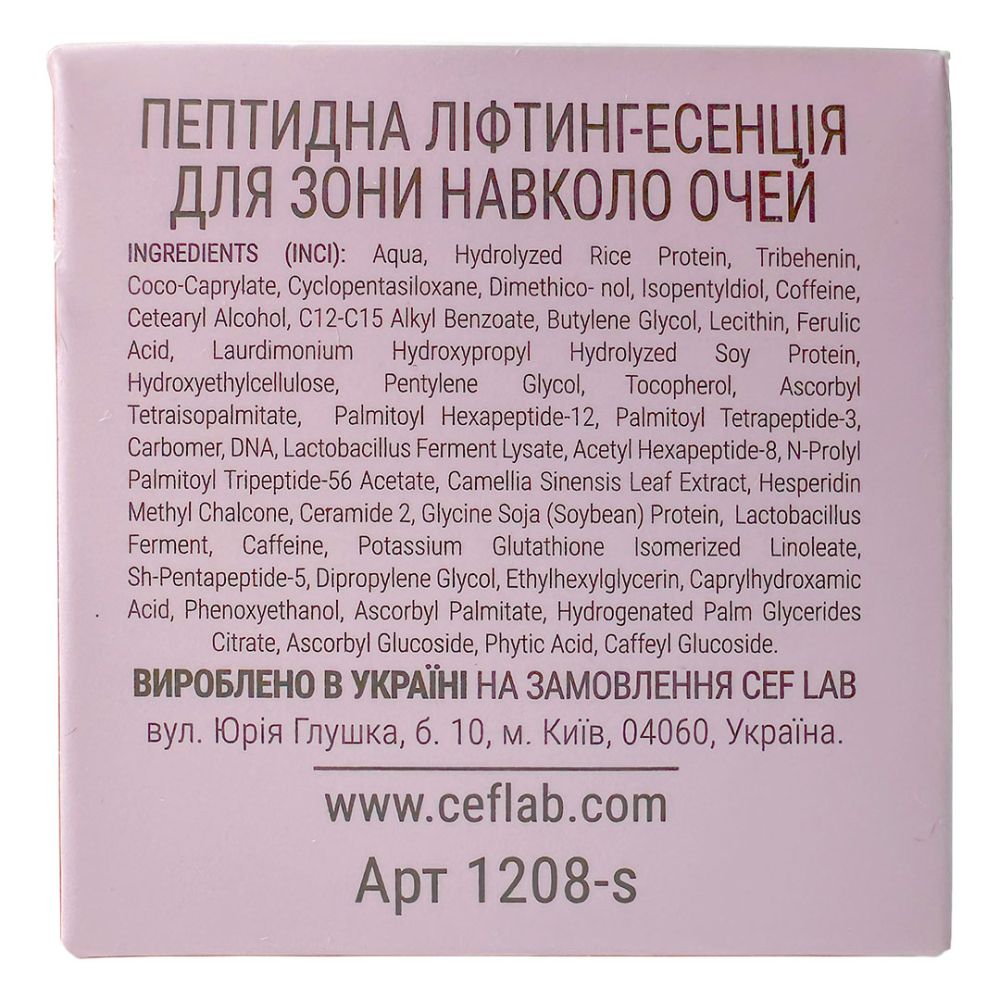 Пептидна ліфтинг-есенція для зони навколо очей CEF Lab Renaissance Royal Eye Essence  - фото 7