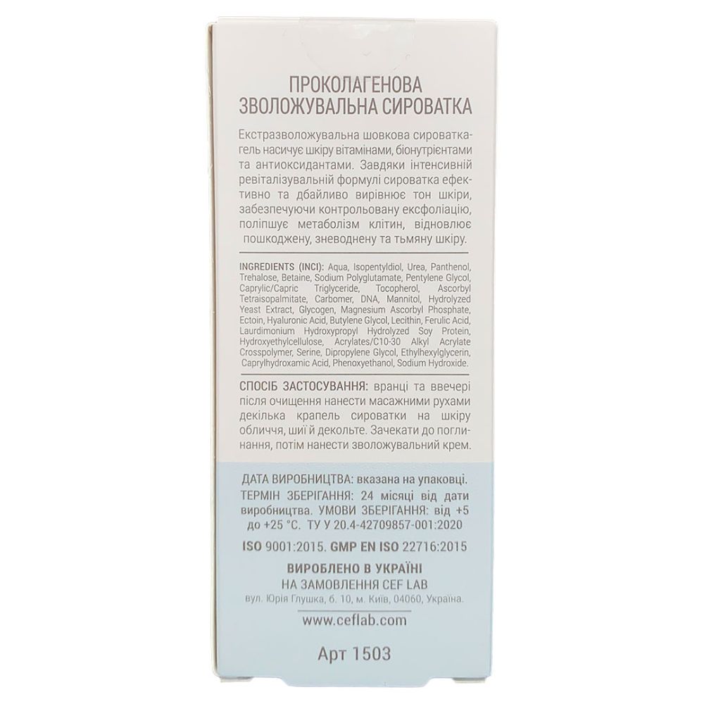 Проколагенова зволожуюча сироватка CEF Lab Aqua O2XY Pro-Collagen Serum  - фото 5