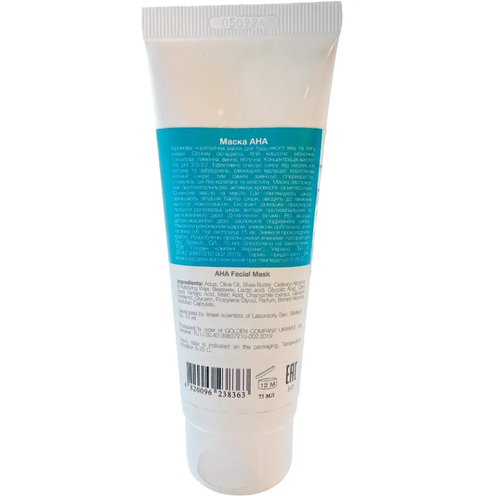 Очищающая кератолитическая маска с AHA для всех типов кожи Cure Skin AHA Facial Mask  - фото 2