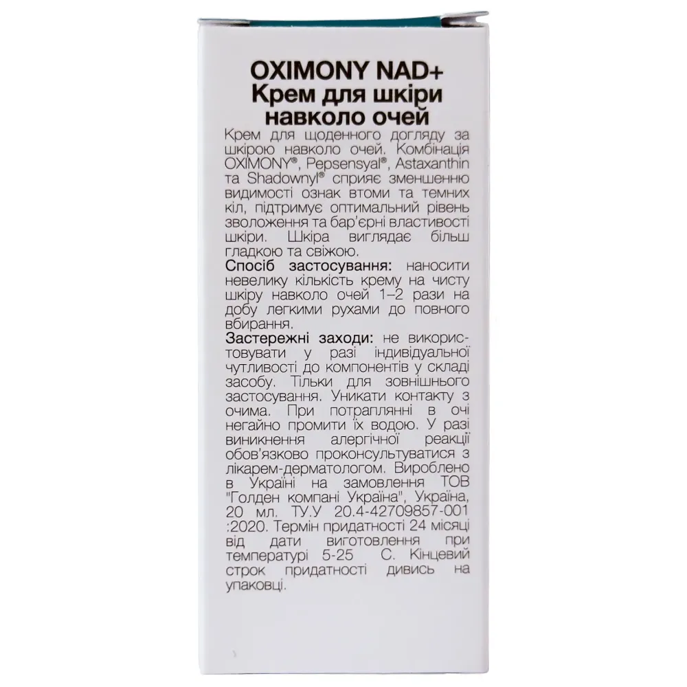Антиоксидантный увлажняющий крем против тёмных кругов под глазами Cure Skin OXIMONY NAD+ Eye Cream  - фото 4