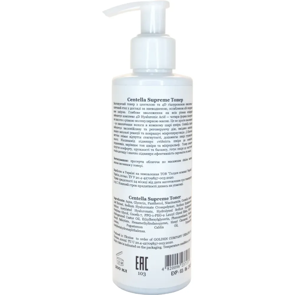 Увлажняющий успокаивающий тонер для обезвоженной кожи Great Care Centella Supreme Toner  - фото 2