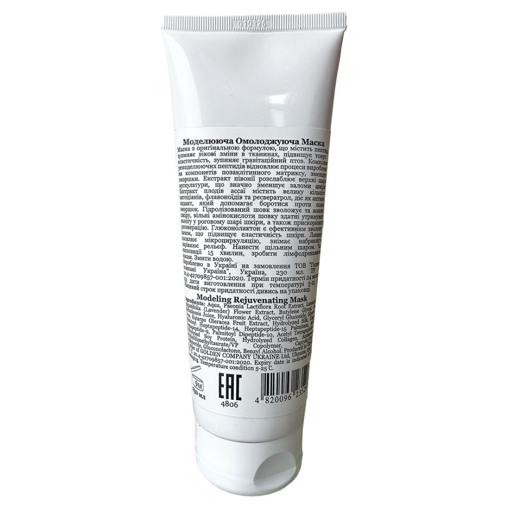 Моделююча омолоджуюча маска Great Care Modeling Rejuvenating Mask  - фото 4