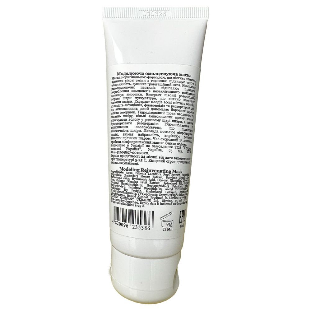 Моделирующая омолаживающая маска Great Care Modeling Rejuvenating Mask  - фото 2