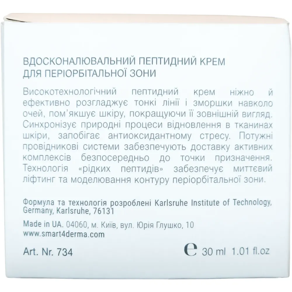 Антивозрастной пептидный крем для контура глаз Smart4Derma Royal Eye Cream Infusion Peptides  - фото 7