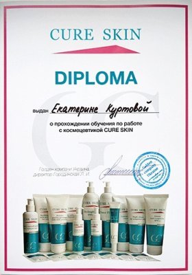 Диплом по работе с косметикой Cure Skin