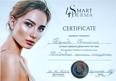 Сертификат об обучении на тему Комбинированные протоколы омоложения с применением косметики Smart4Derma