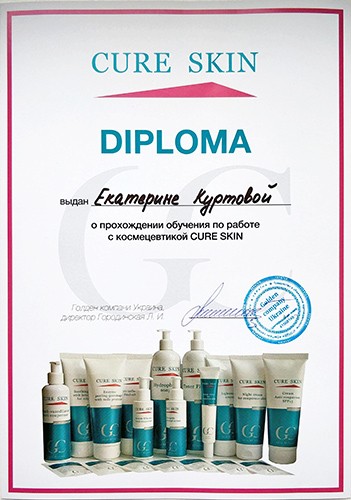 Диплом по работе с косметикой Cure Skin